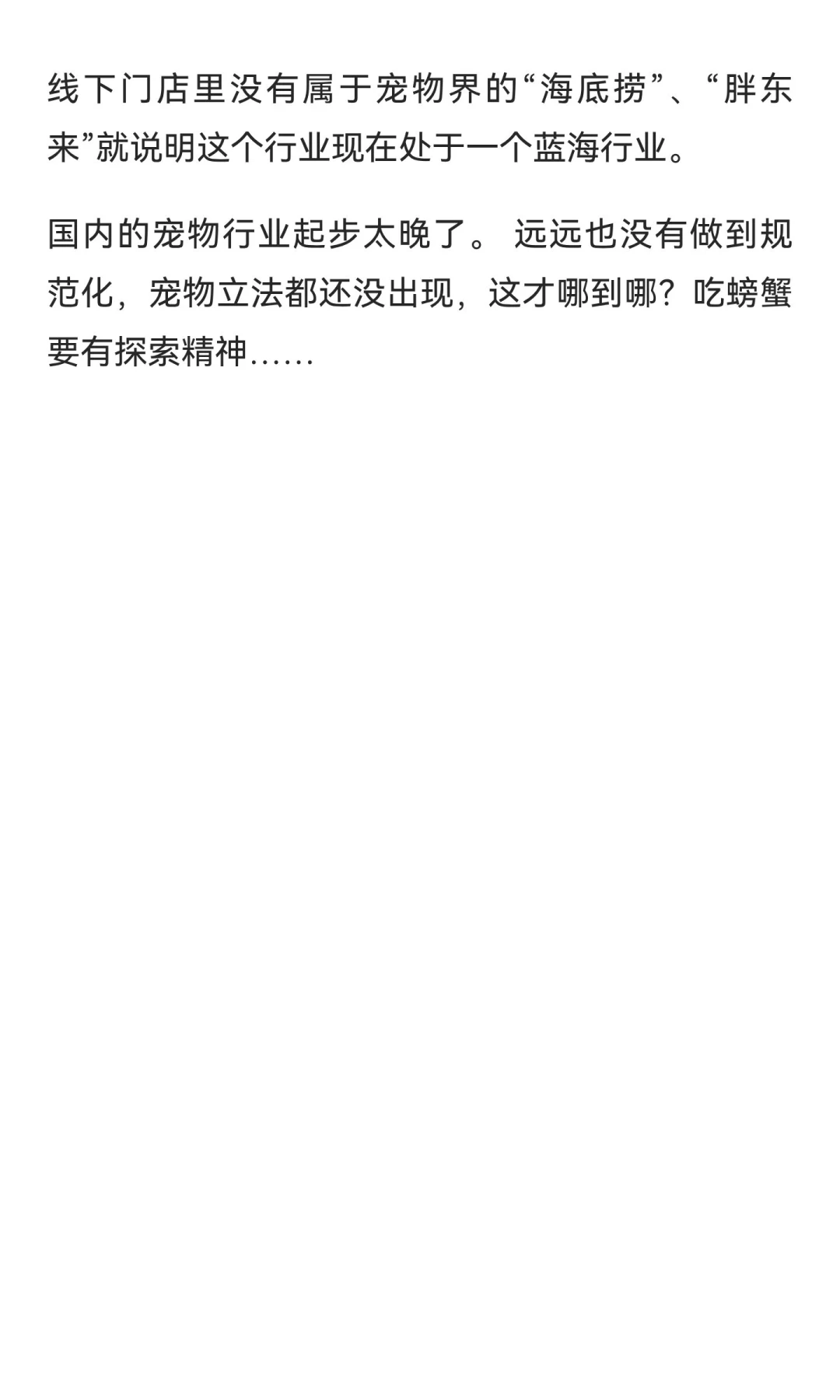 宠物经济还有风口吗？