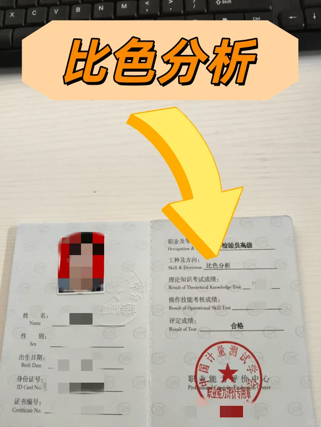 别死磕传统证书了!?了解一下比色分析