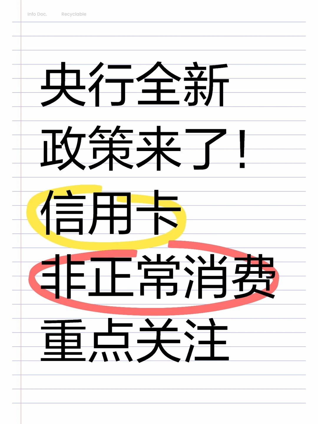 全新新规来了!非正常消费重点观察