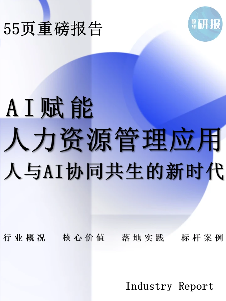 人力资源的未来:AI Agent赋能人力资源管理