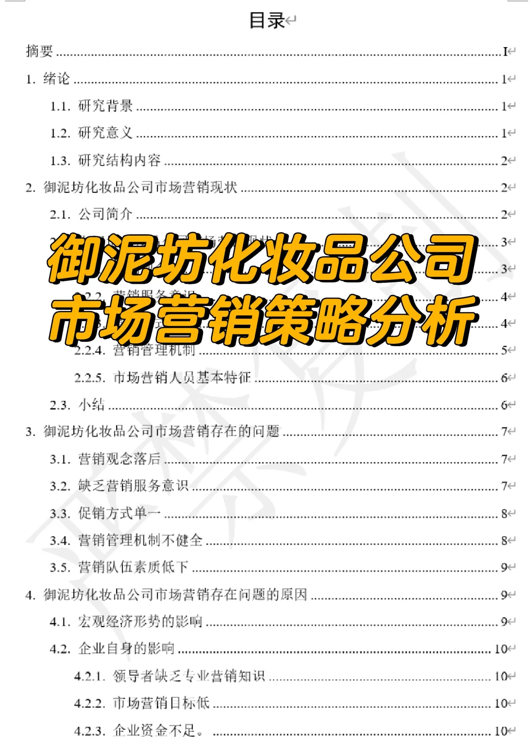御泥坊 市场营销