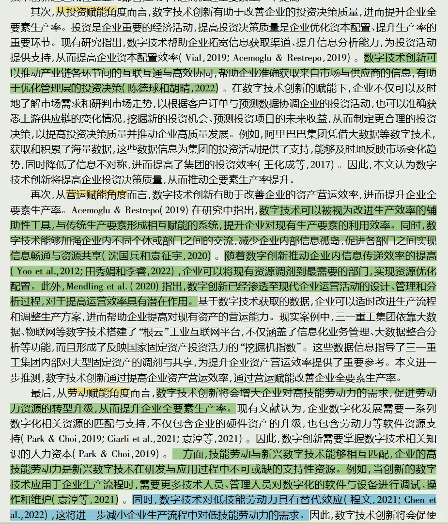 经济研究|数字技术创新|企业数字专利