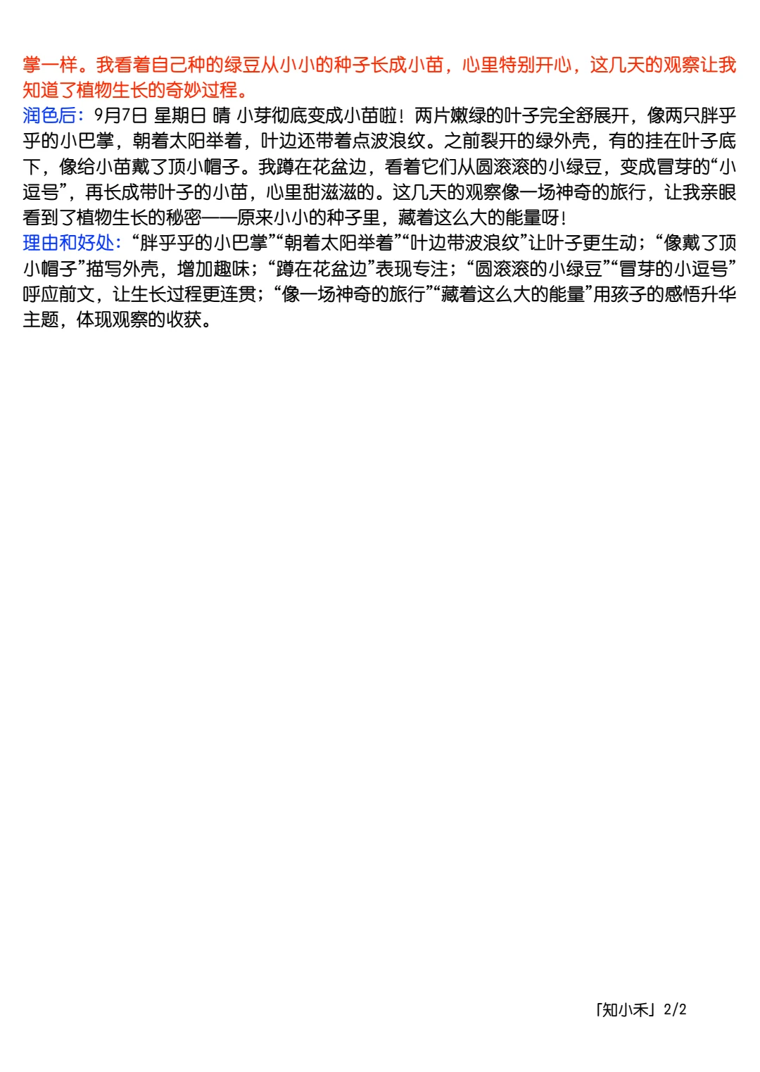 人教版语文四上第三单元“写观察日记”作文