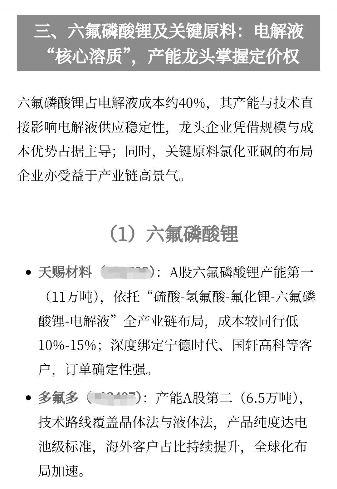 电池行业高成长细分赛道