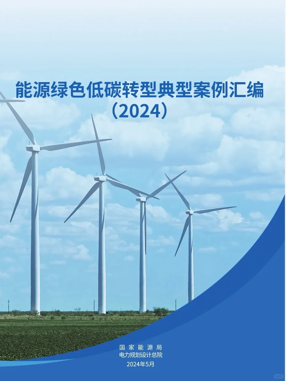 打算低碳转型,建议学一下这23个典型案例