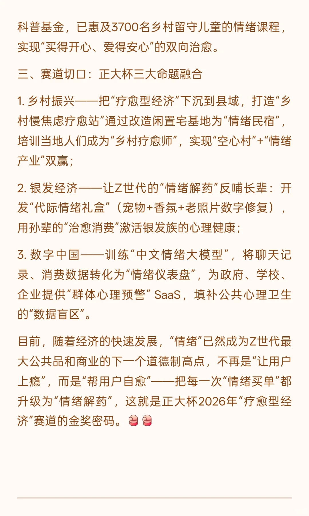 2026年正大杯最有含金量的选题top1