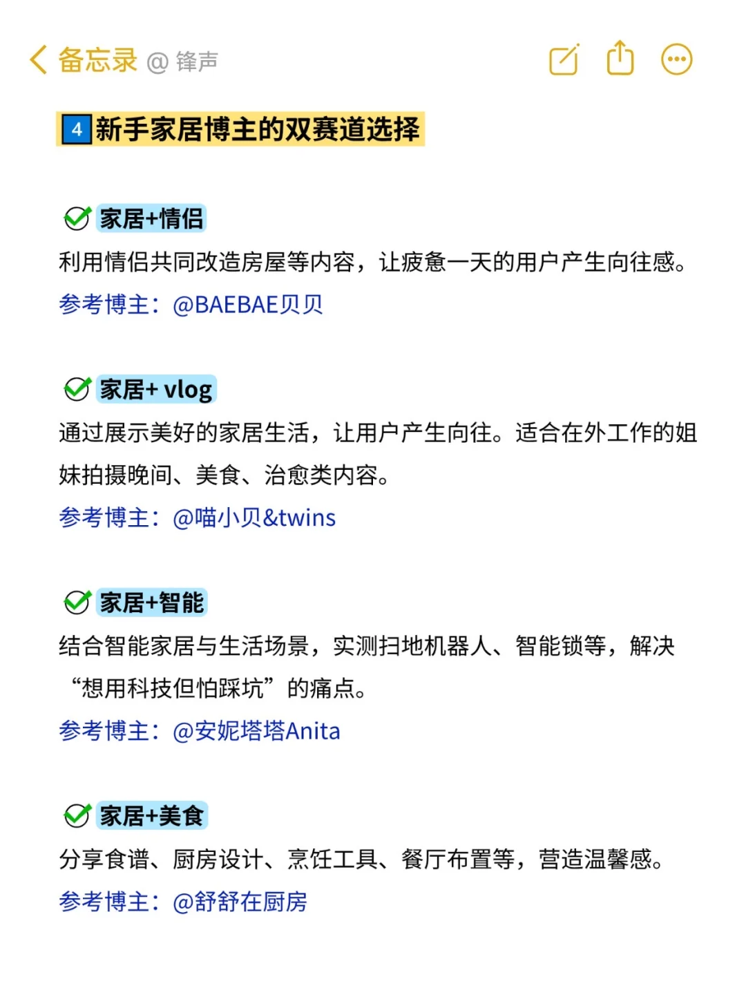 相信我，家居做双赛道真的很容易爆?