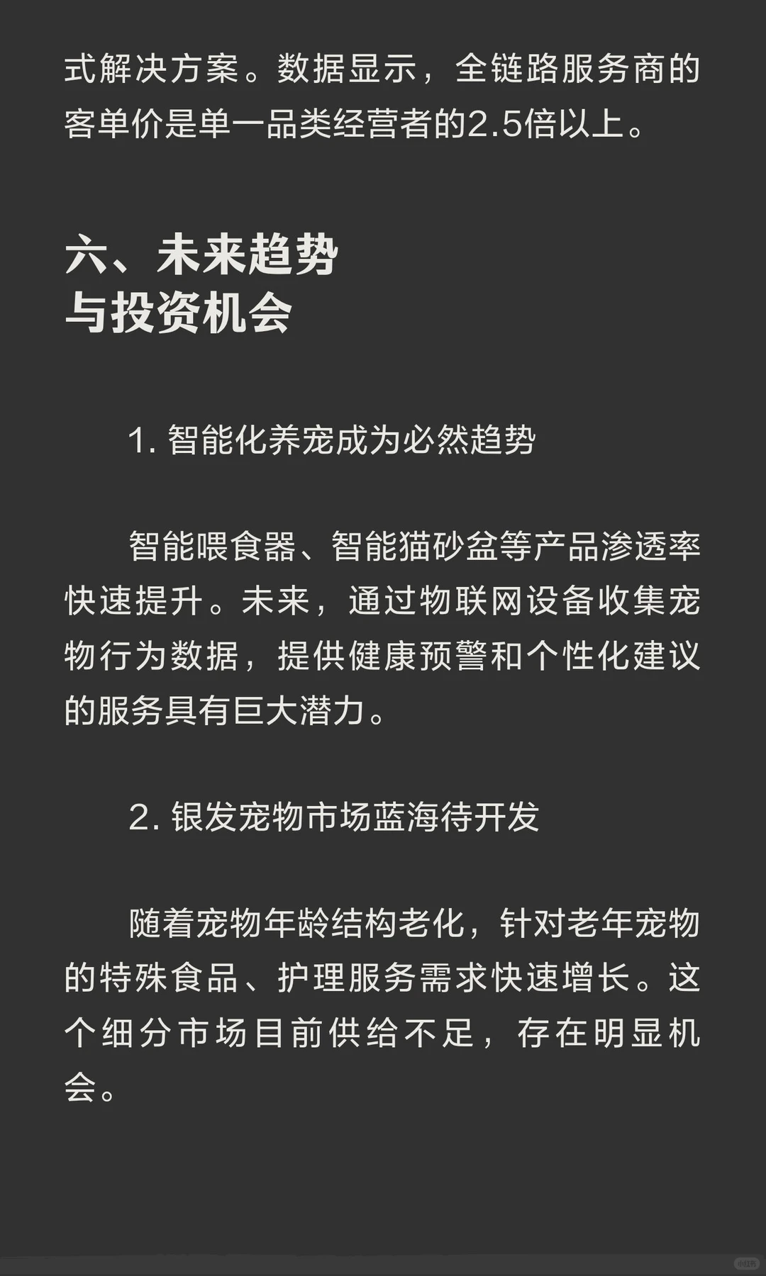宠物行业全景洞察：从千亿市场到未来趋势的