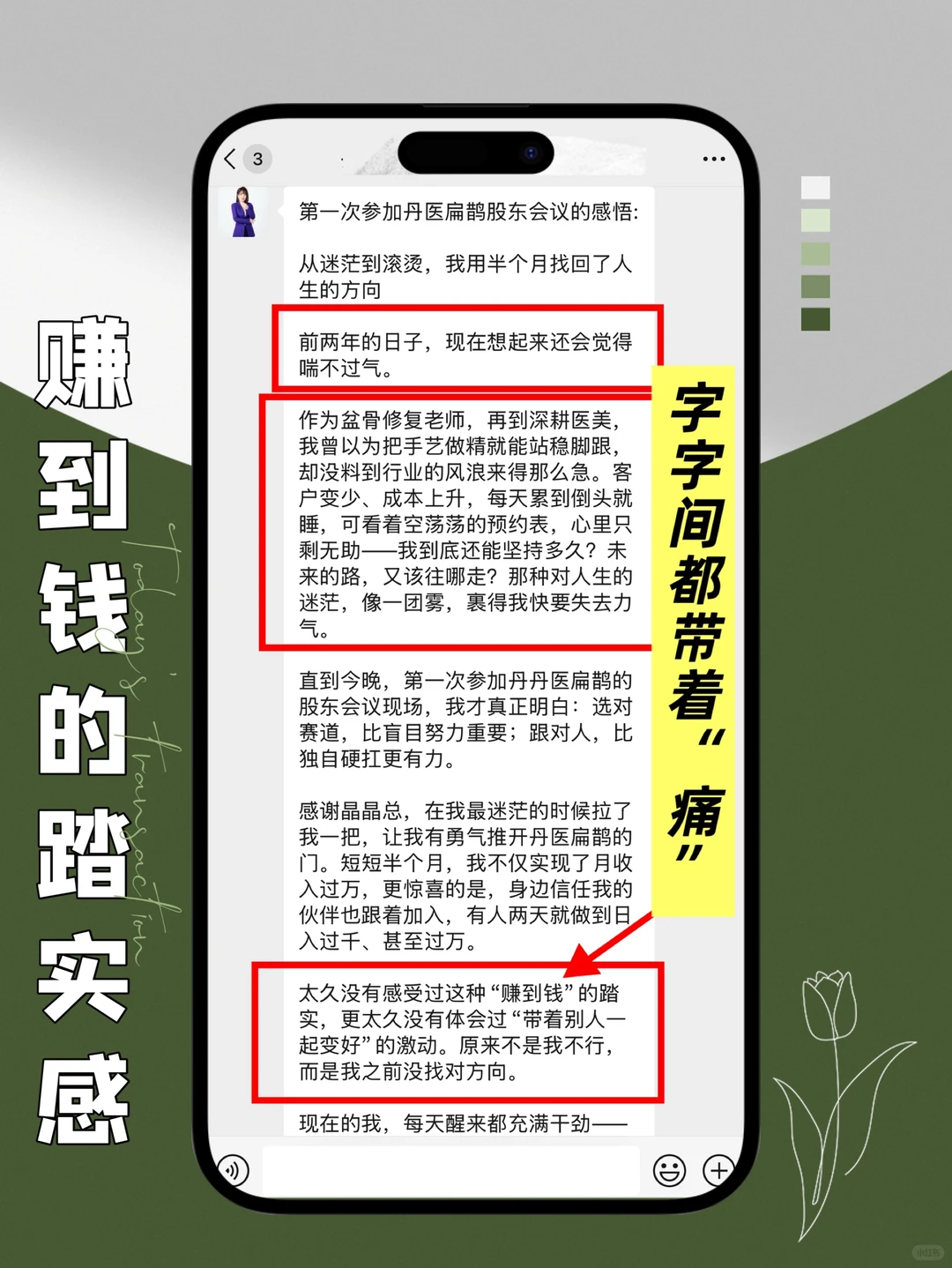 创业必看❗人Xing真相