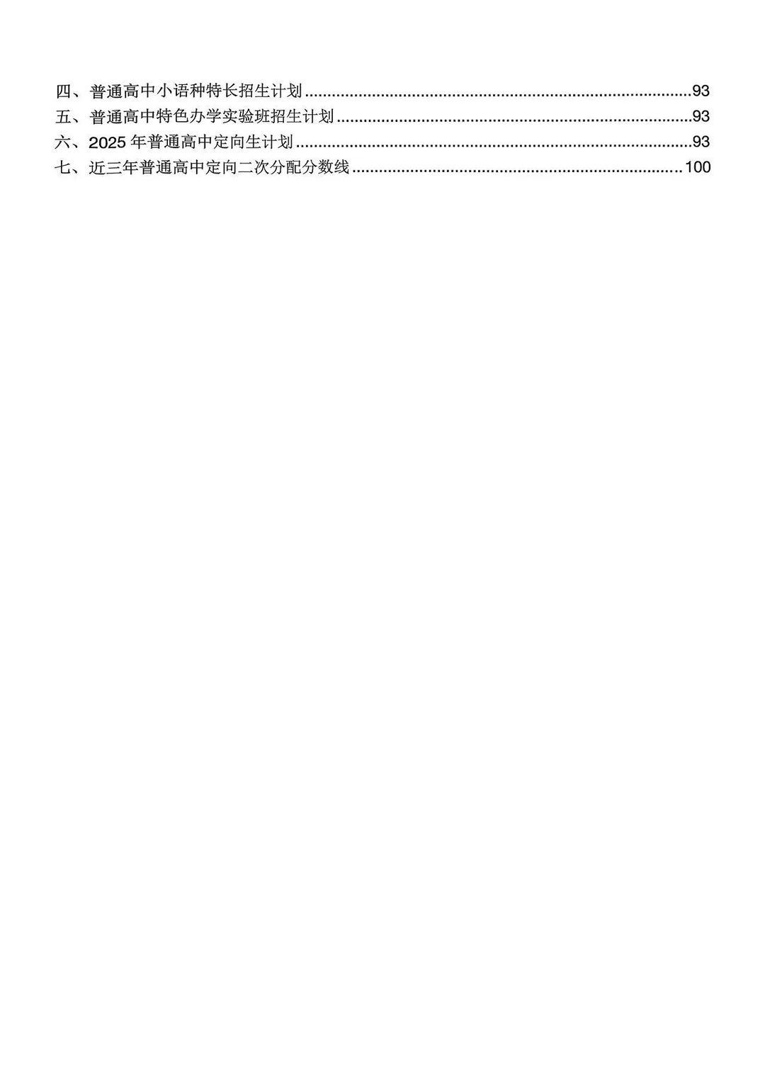 必领｜2026年最新太原小升初白皮书
