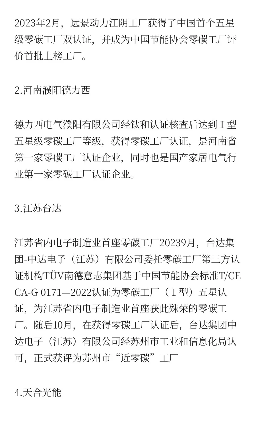 零碳转型：企业园区的必经之路（案例+落地
