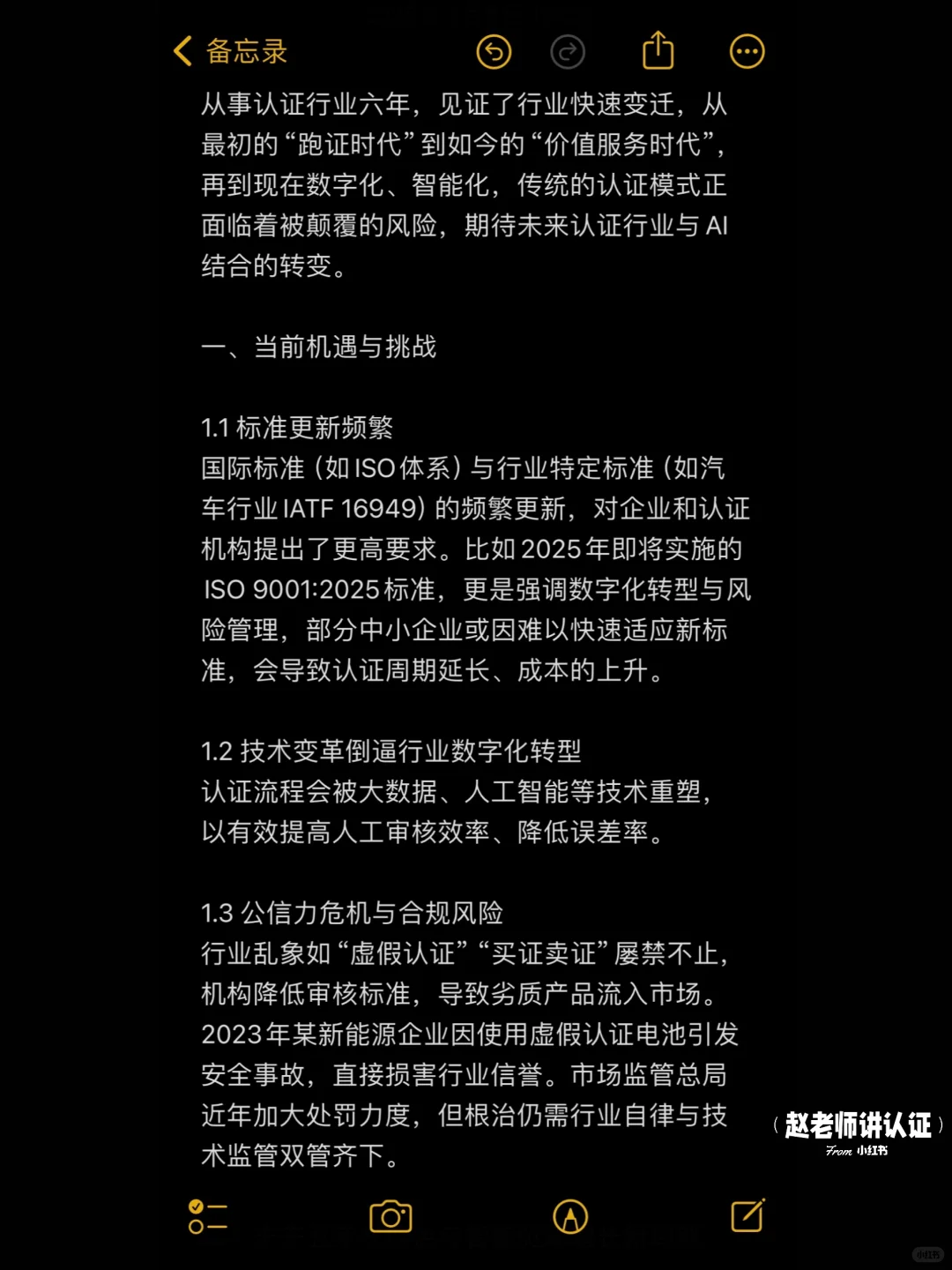 认证行业前景和发展？