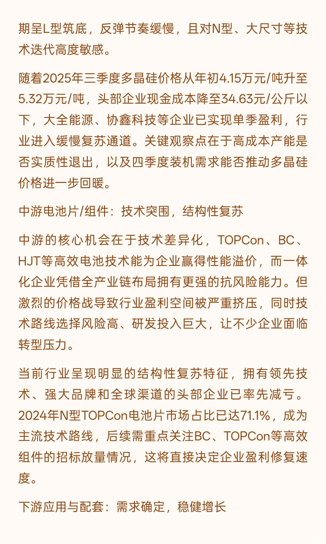 光伏行业复苏