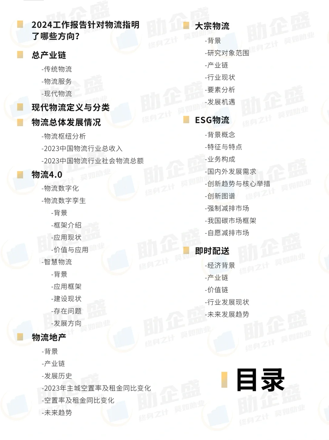 ?重磅更新|2024物流行业报告