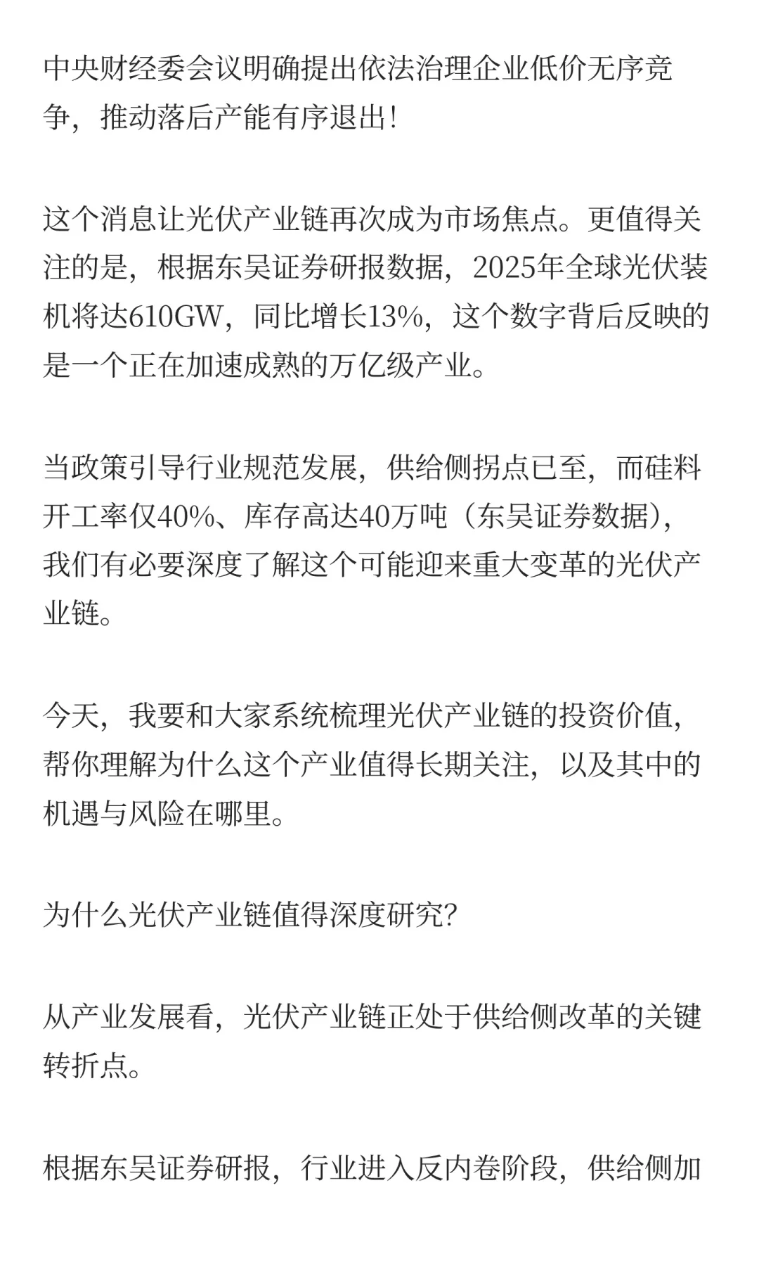 光伏产业链：价值拆解与投资机会分析