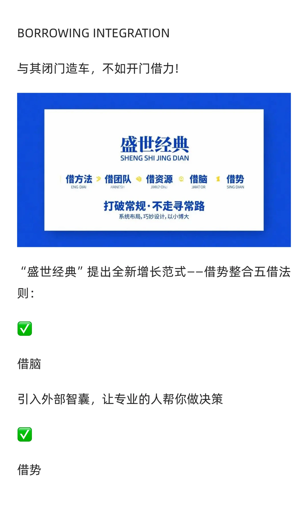 发展型中小企业的“借势整合”实战指南