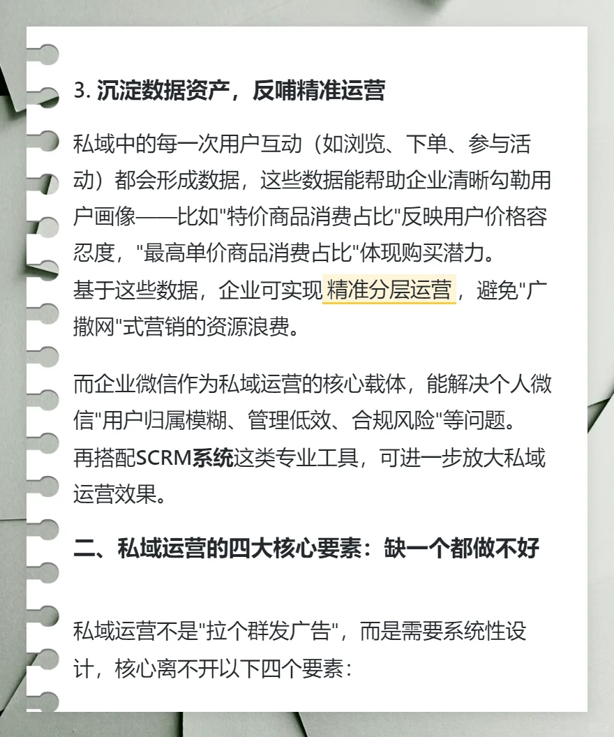 私域运营从0到1的实战指南 | 干货分享