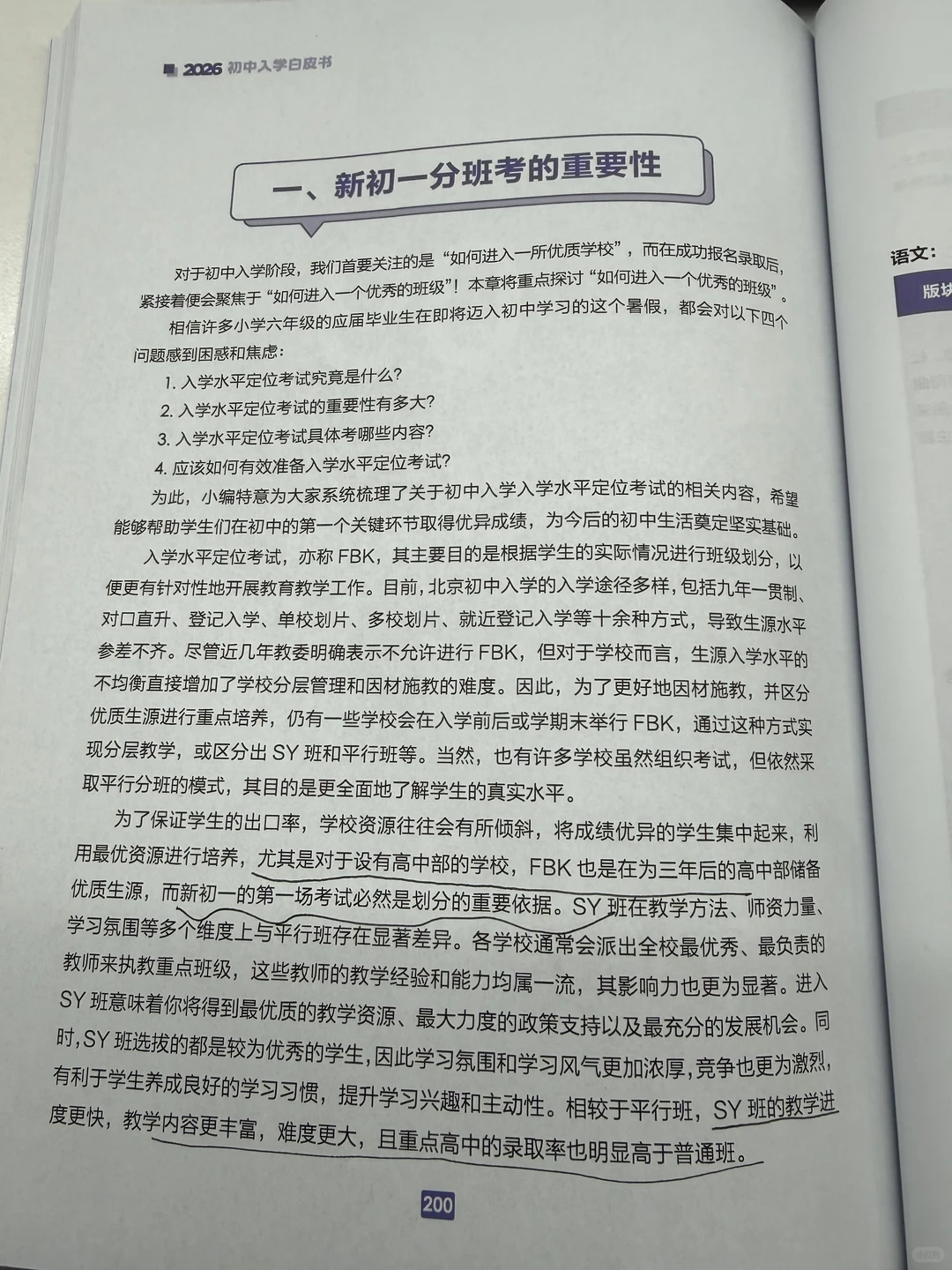 26初中白皮书，?️费?