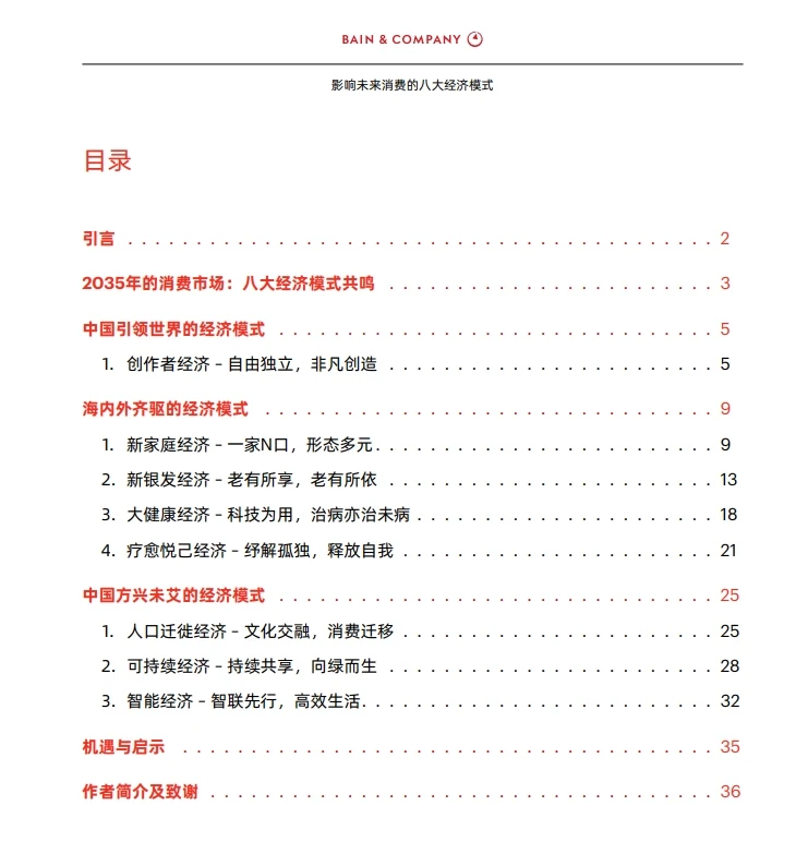 趋势报告|影响未来消费的八大经济模式