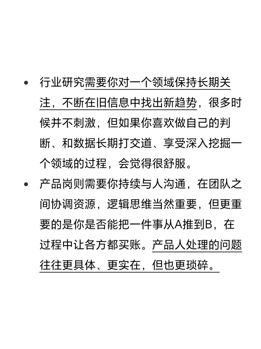 咨询和行业研究、产品岗有什么区别❓