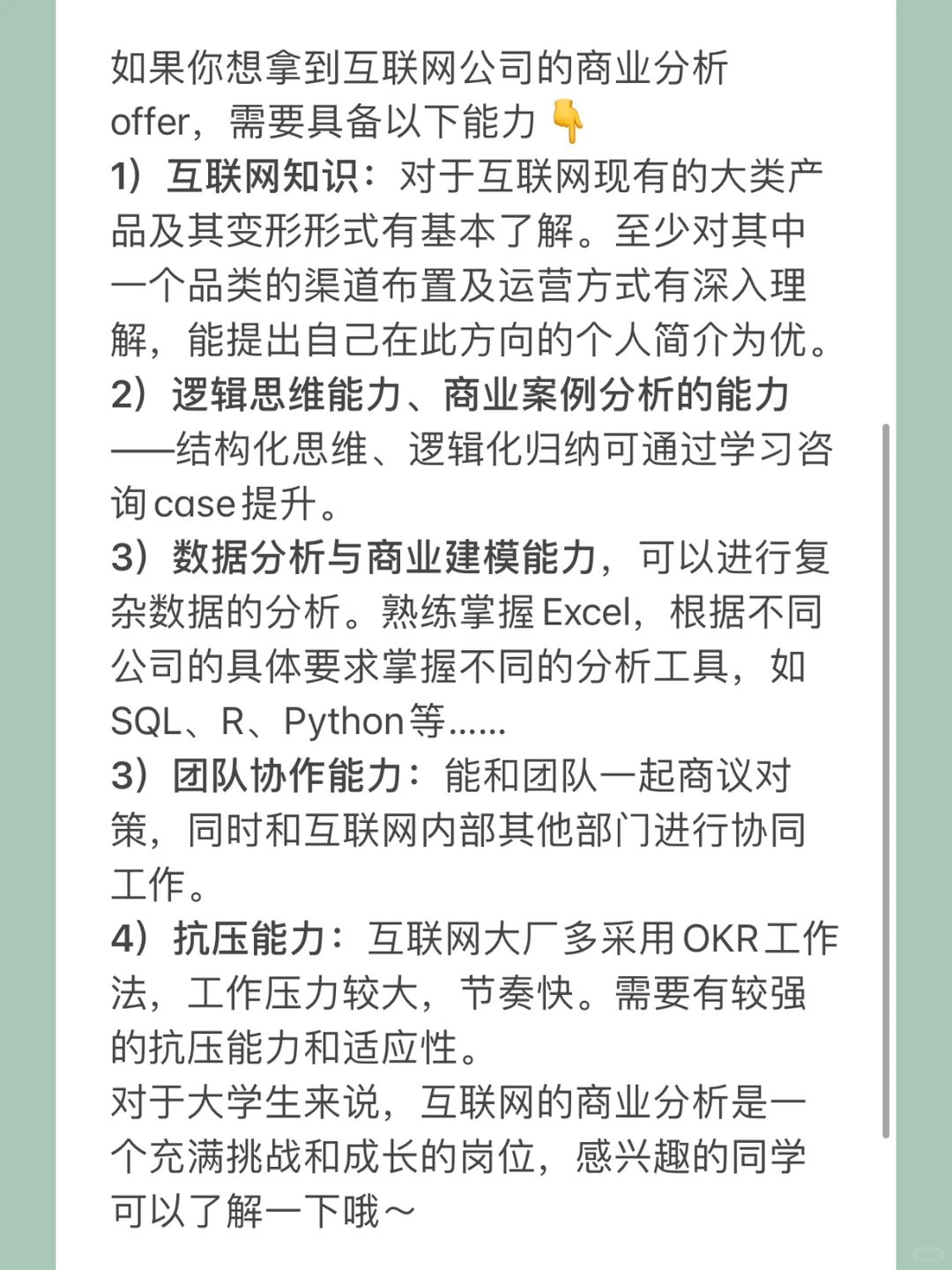 互联网的商业分析到底是做什么的?