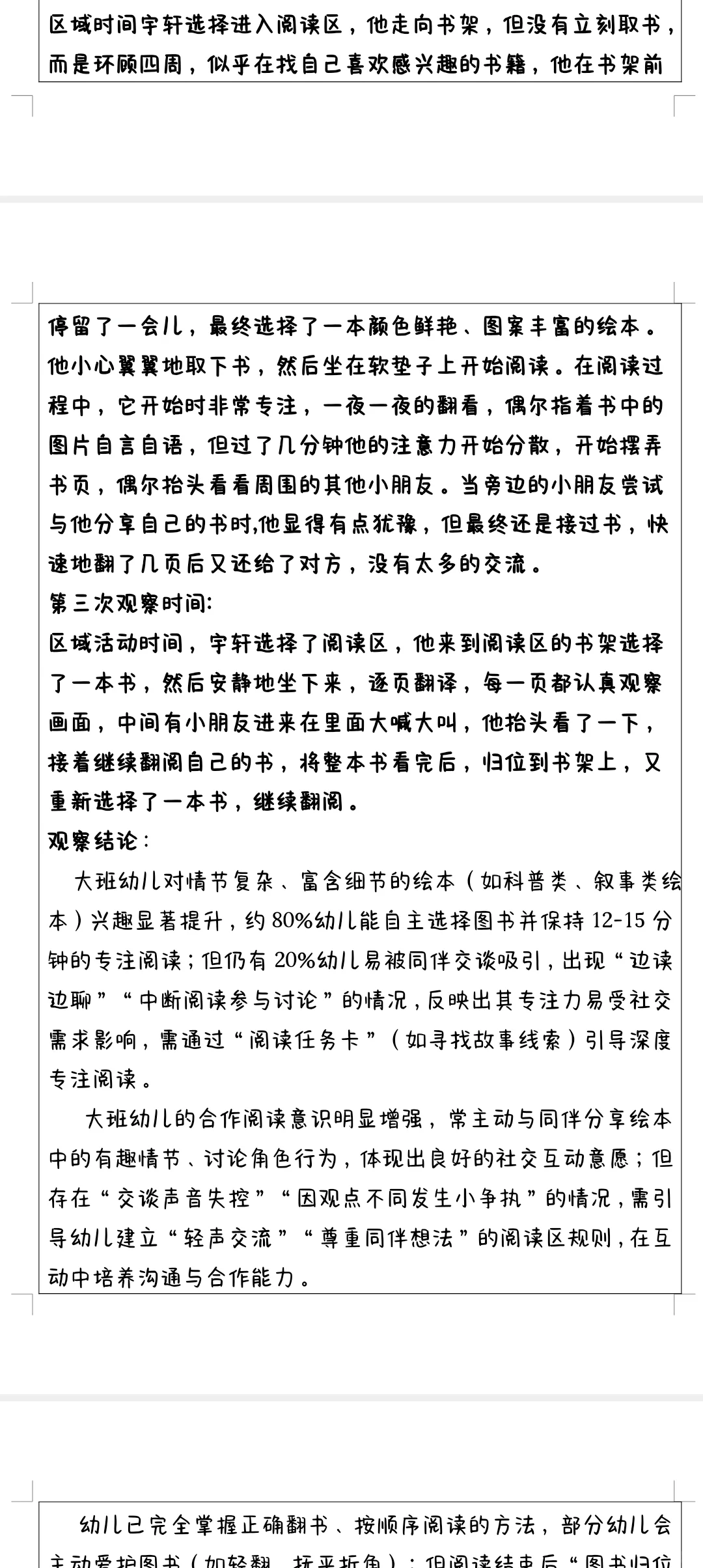 幼儿园大班观察记录