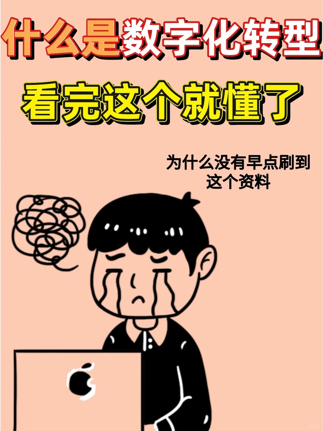 企业数字化转型经典案例合集||干货