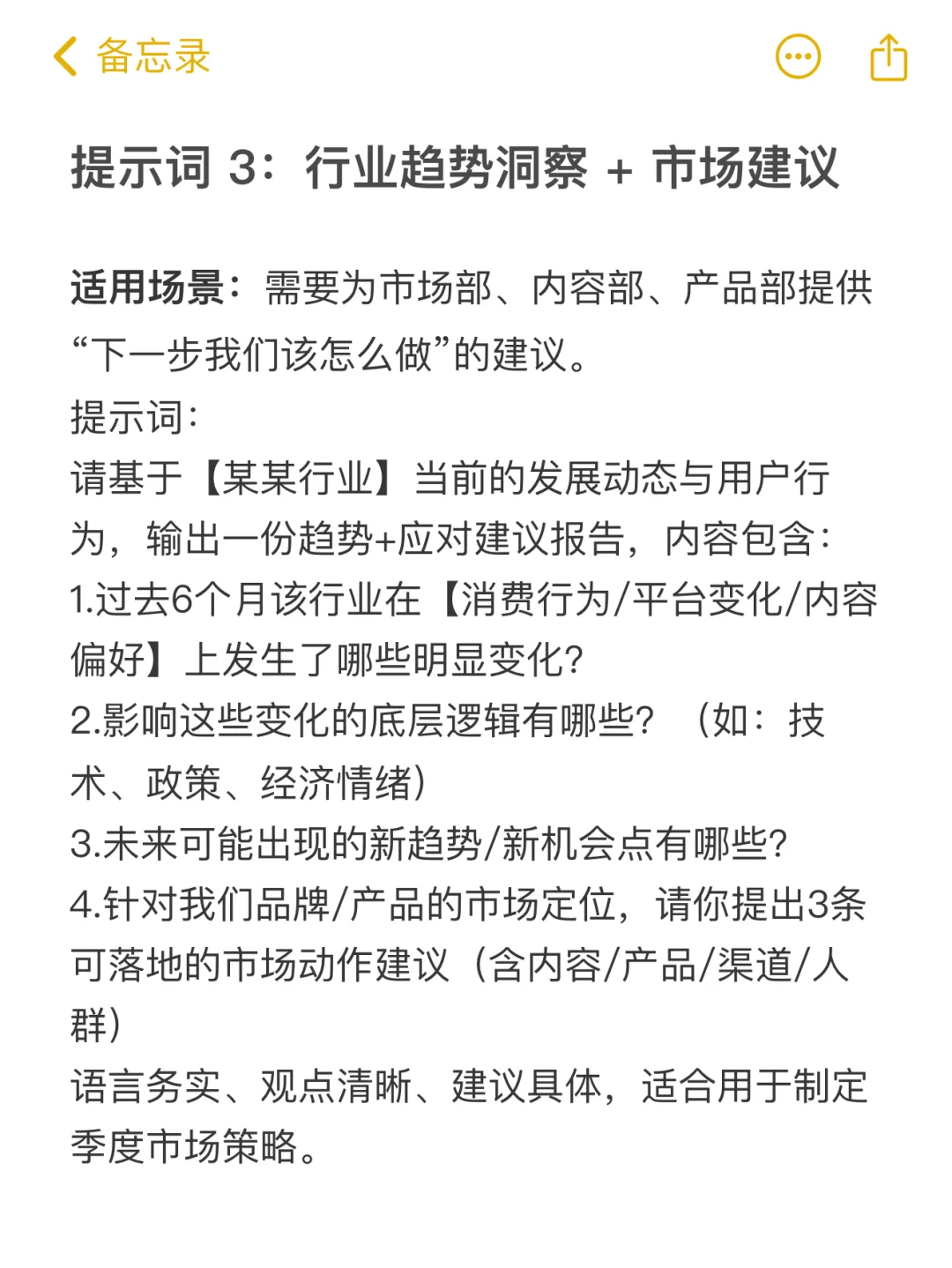 真心建议市场人:用AI摸行业底牌才是硬本事