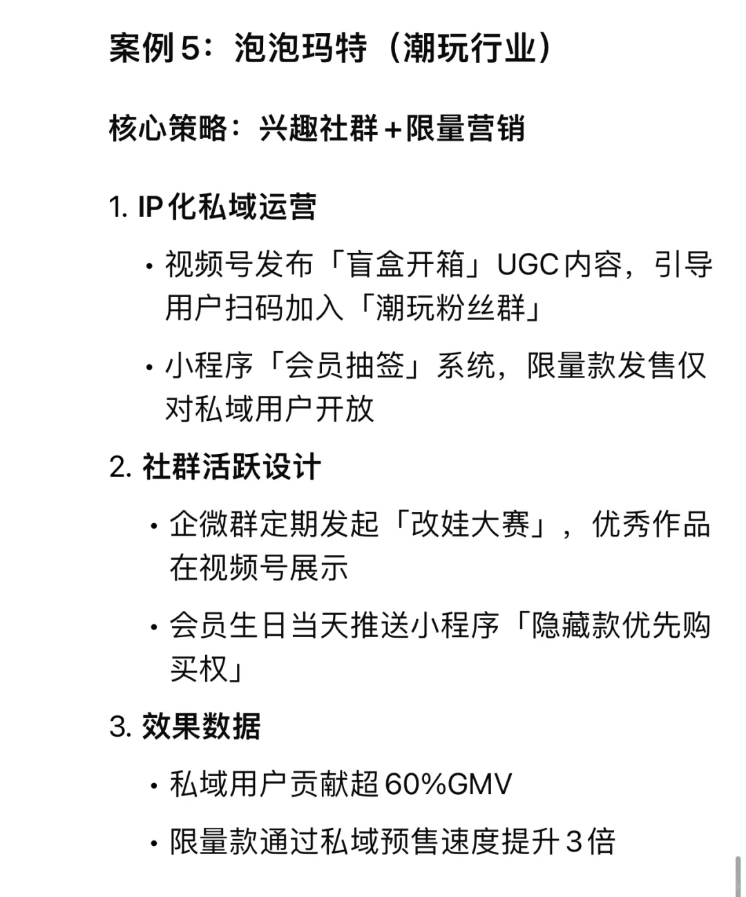 私域案例参考