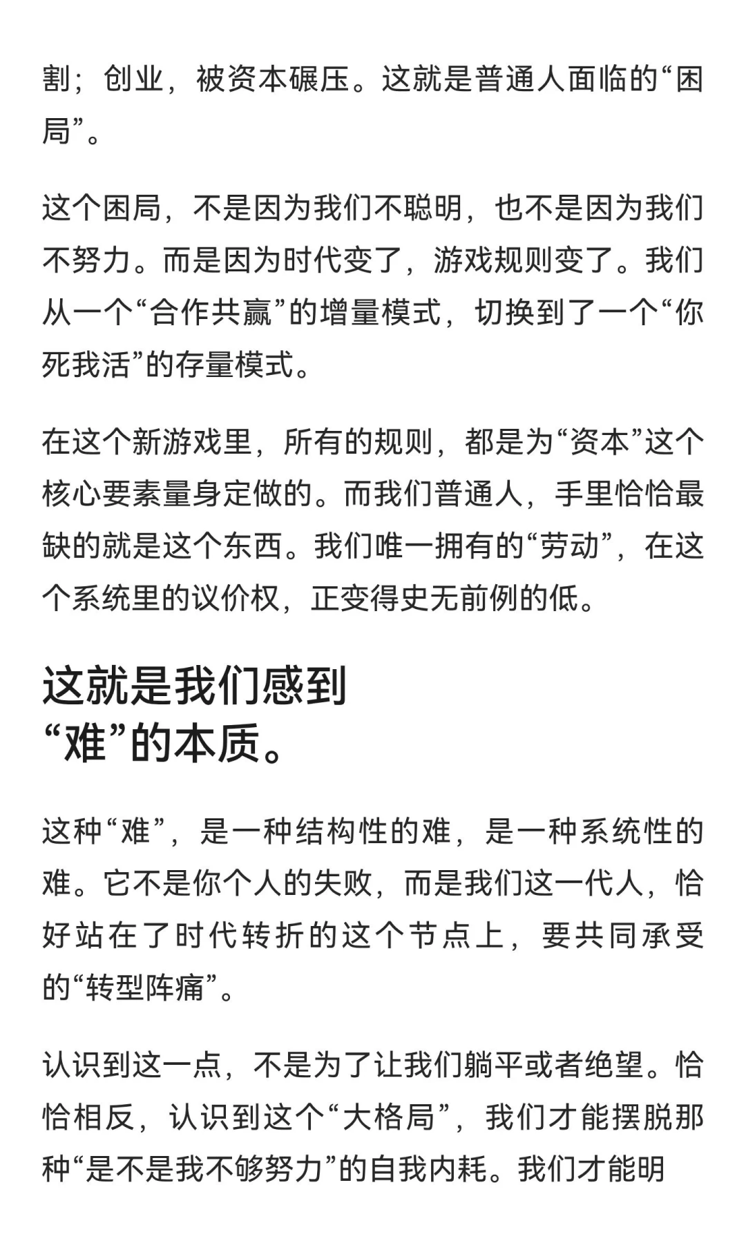 普通人赚钱已经难到了什么程度？