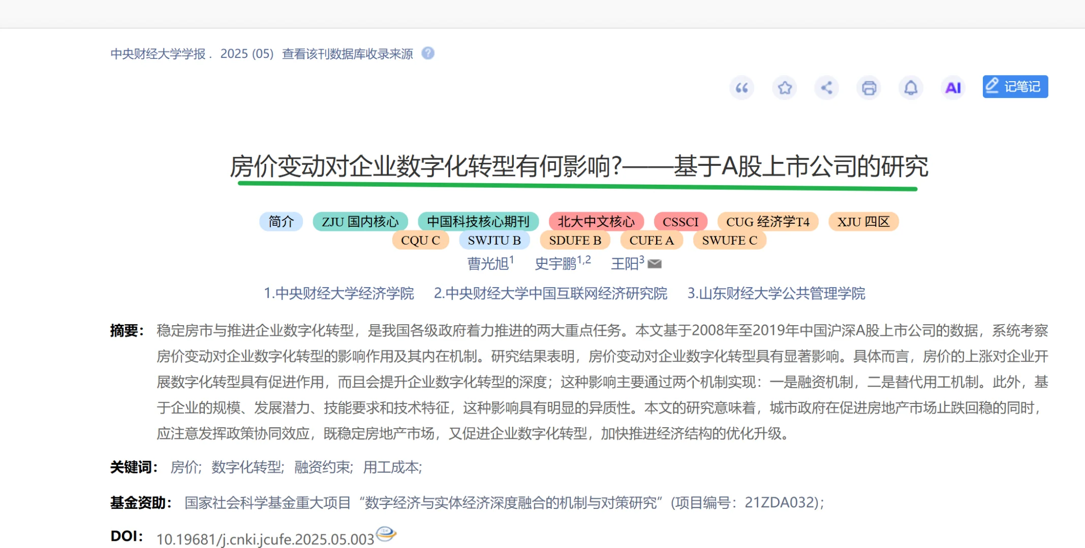 逆流而上式企业数字化转型