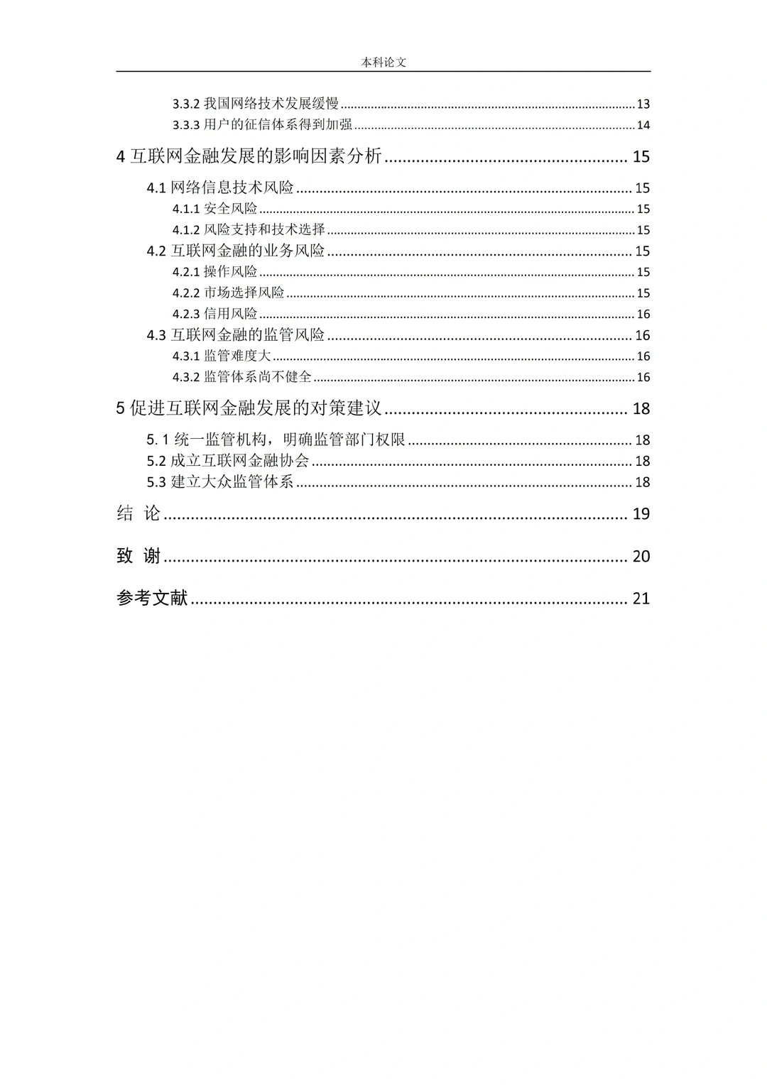 希望金融学的同学刷到这篇笔记!