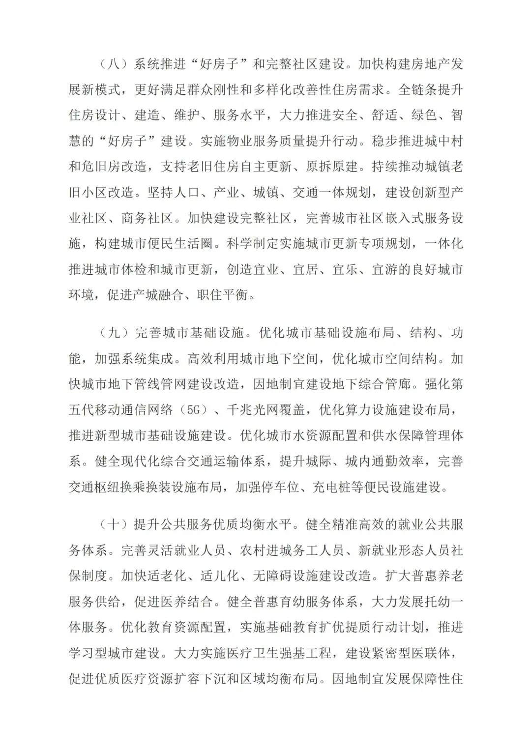 事关城市高质量发展，中央重磅文件对外公布