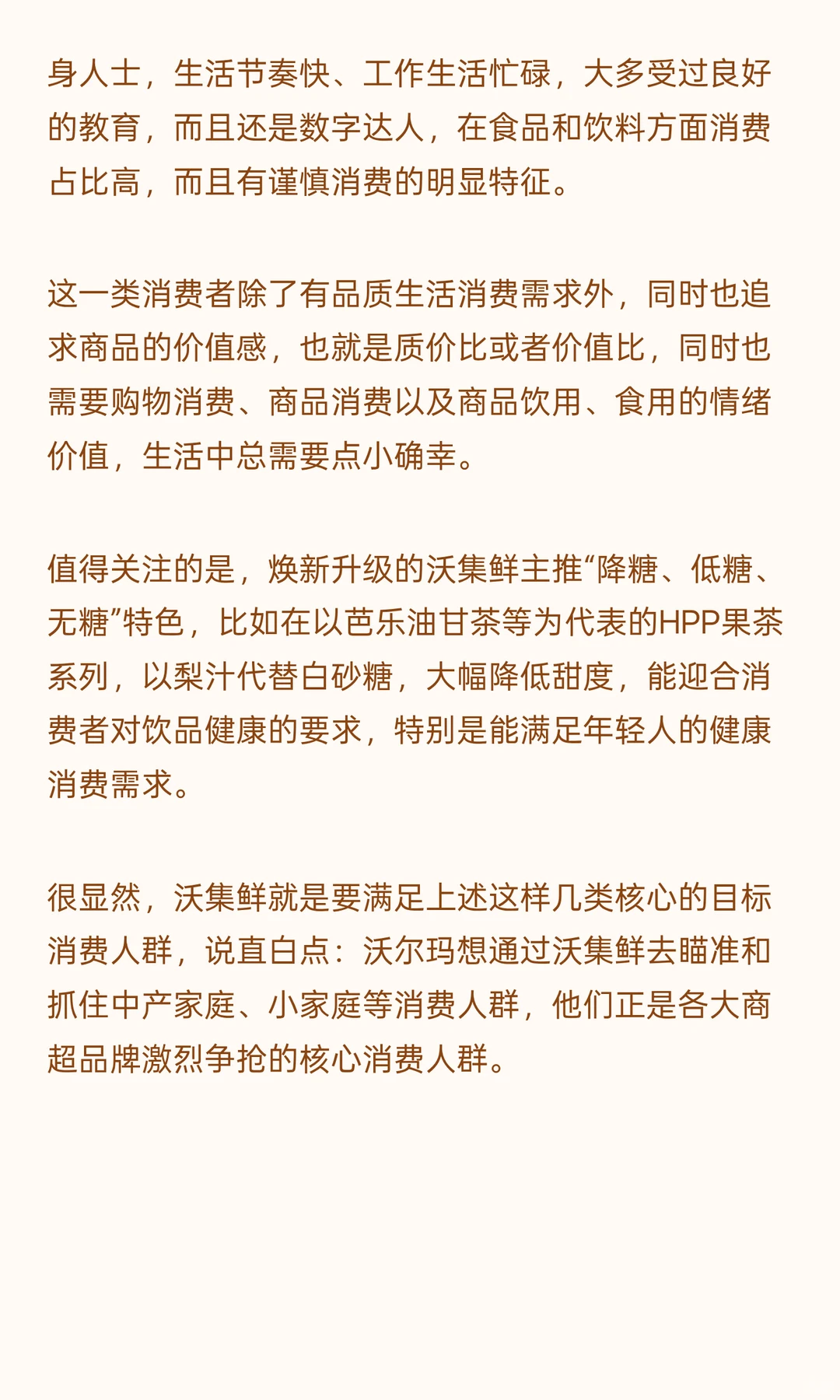 沃尔玛想用沃集鲜掀起一场“简单”浪潮