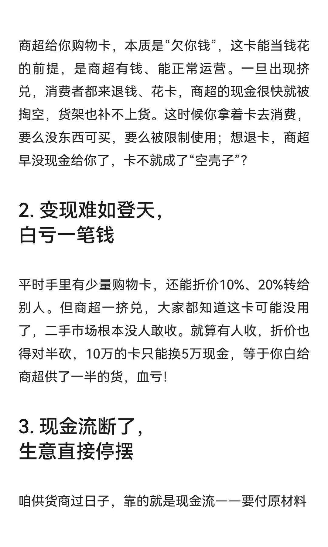 商超挤兑潮来了！供货商手里的购物卡，咋突