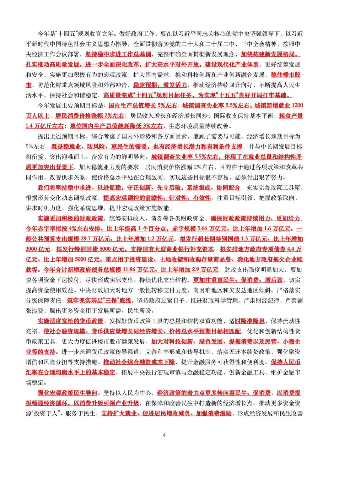 2025年工作报告（全文+划重点+130题）