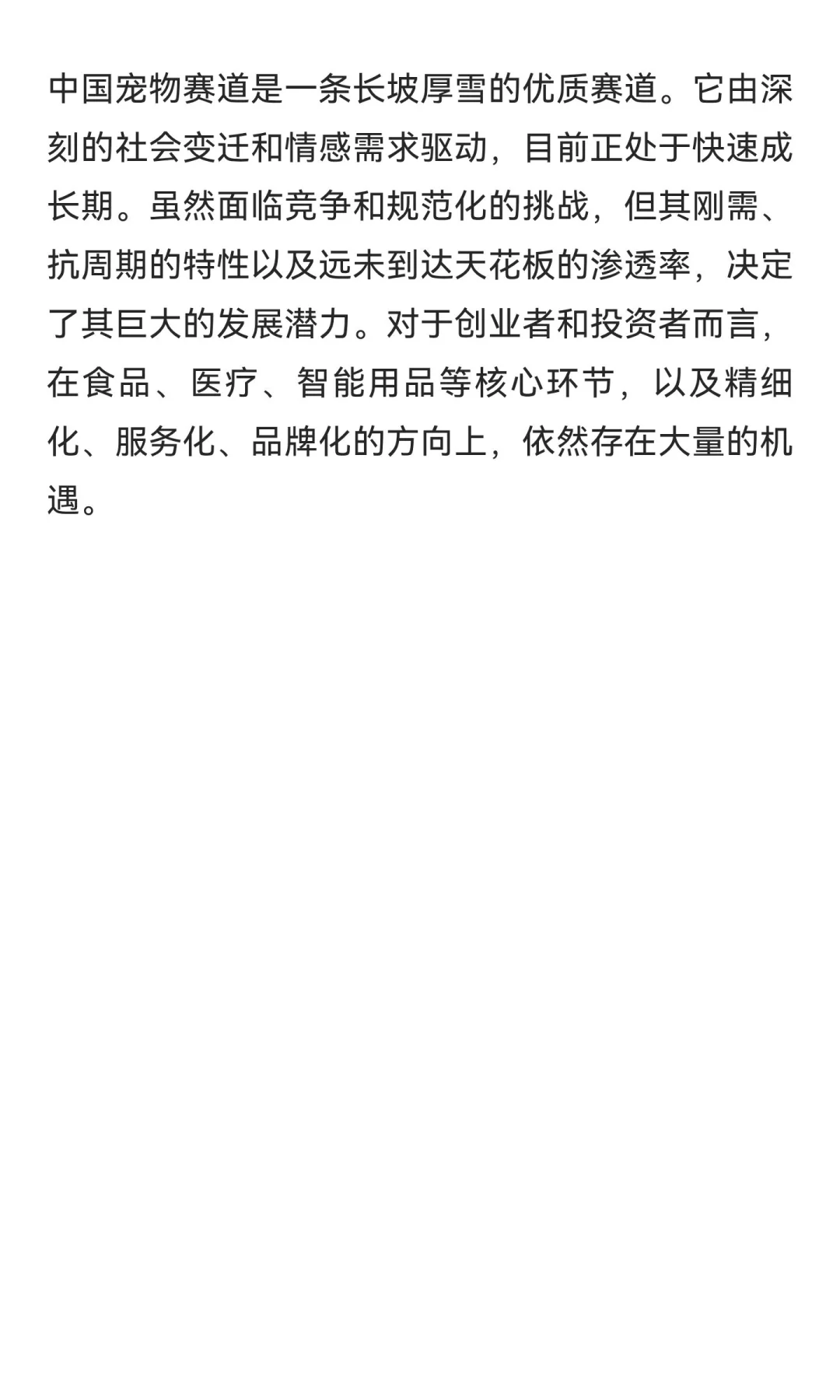 宠物赛道发展趋势