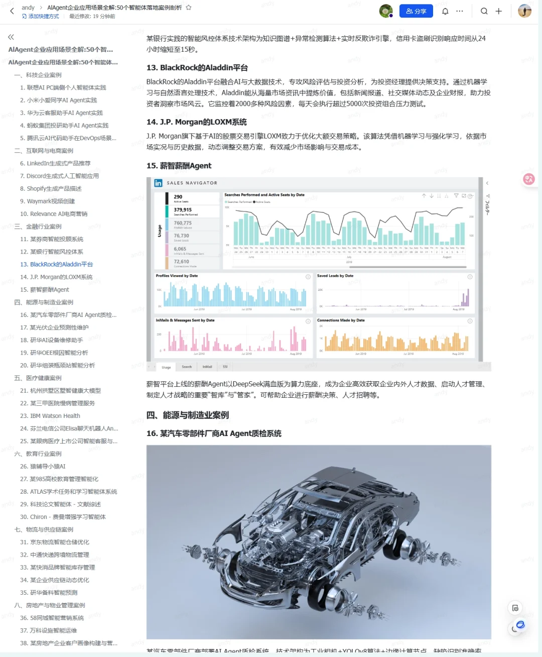 AI Agent 50个企业应用案例拆解