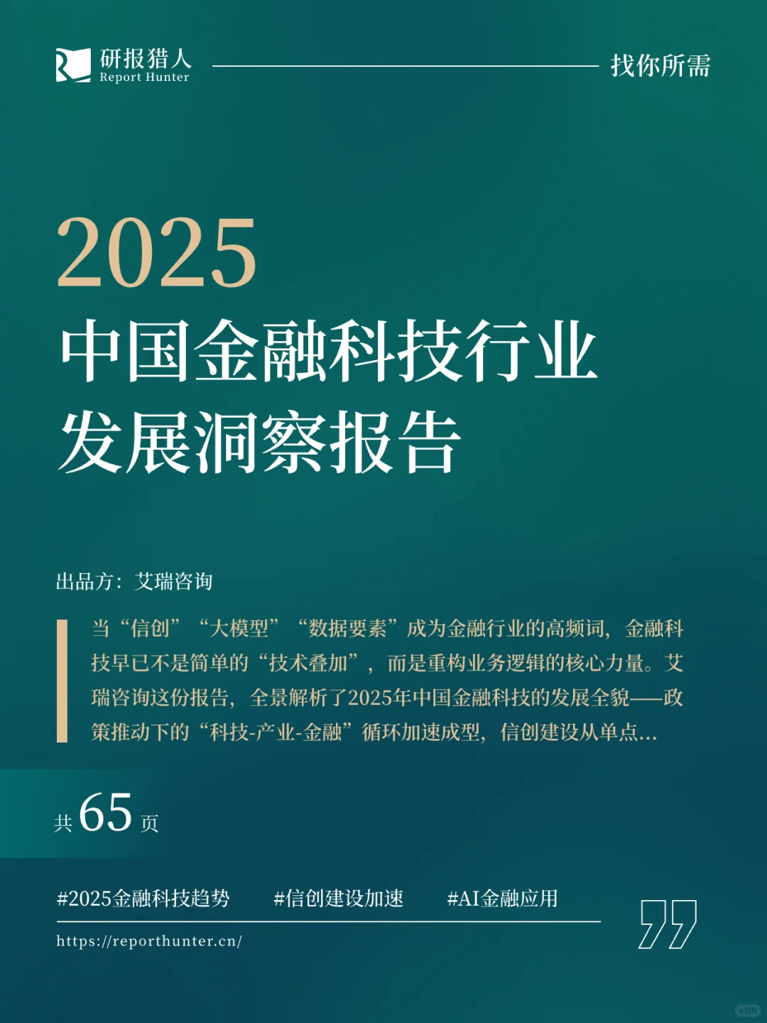 2025年中国金融科技行业发展洞察报告