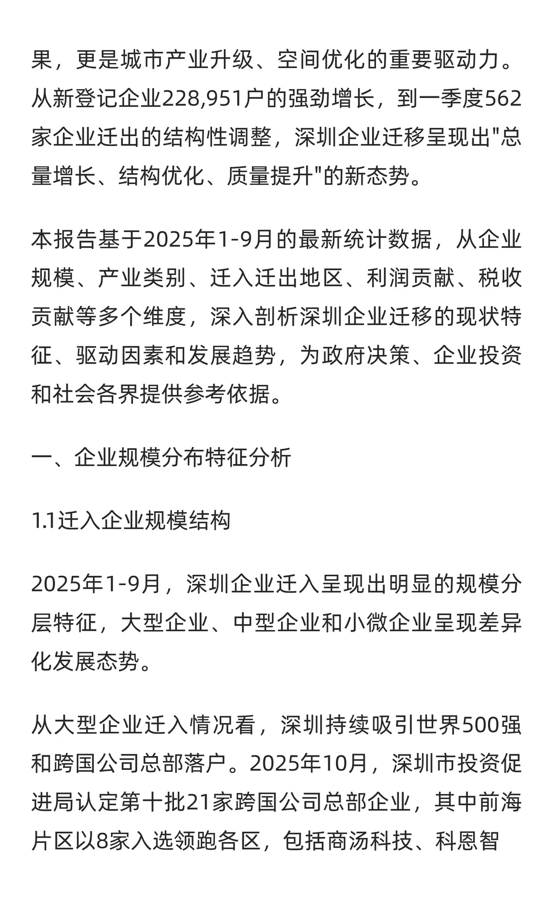 2025年1-9月深圳市企业迁入迁出深度分析