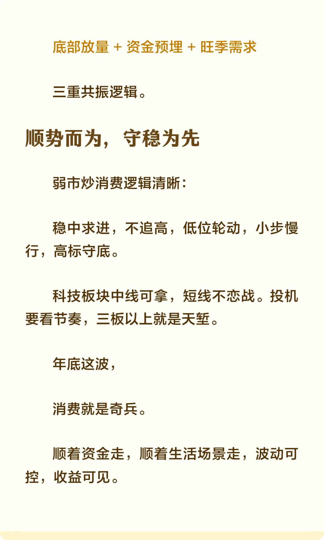 年底这波,消费就是奇兵!