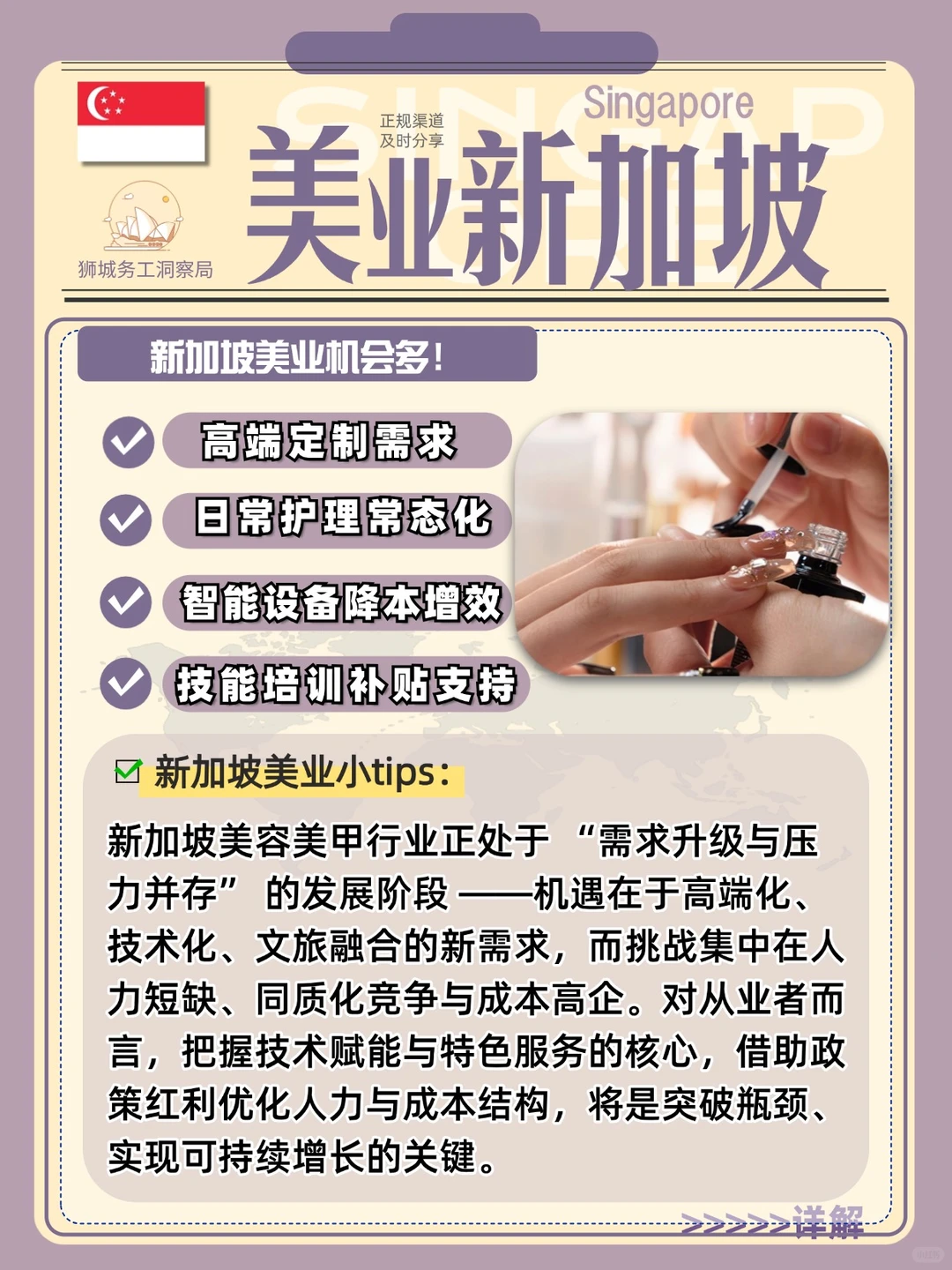 太卷，SG美业5.2亿市场里藏着新趋势