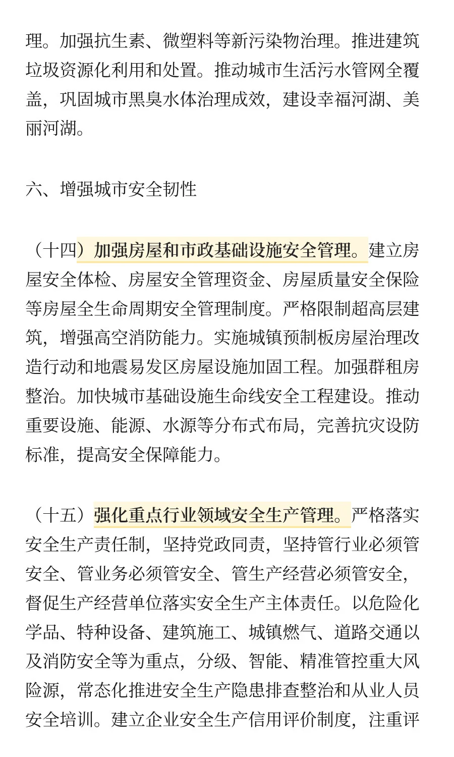 中共中央 国务院关于推动城市高质量发展的