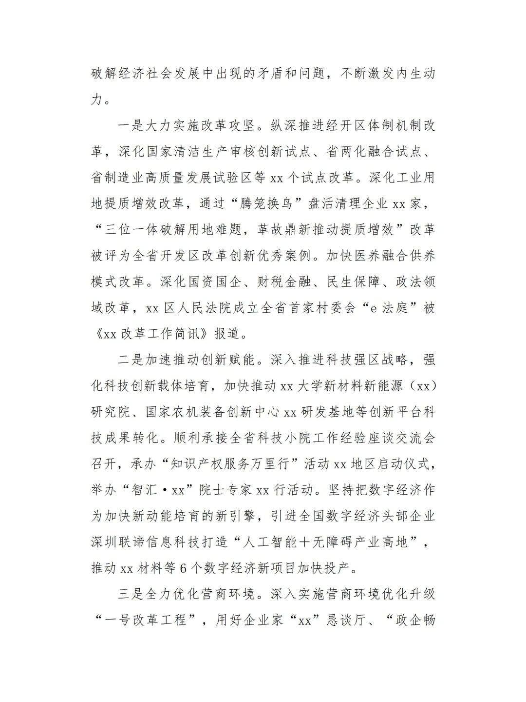 经济社会高质量发展情况报告