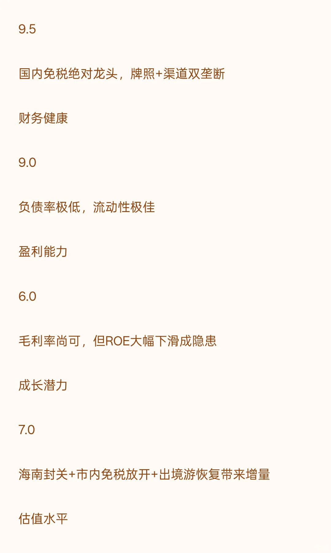 中国中免分析报告