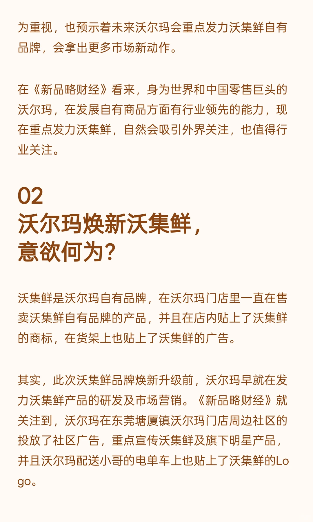 沃尔玛想用沃集鲜掀起一场“简单”浪潮