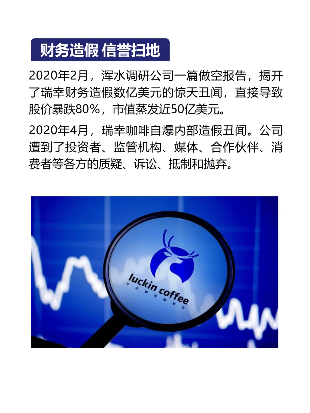 分享100个起死回生企业案例，No.2:瑞幸咖啡