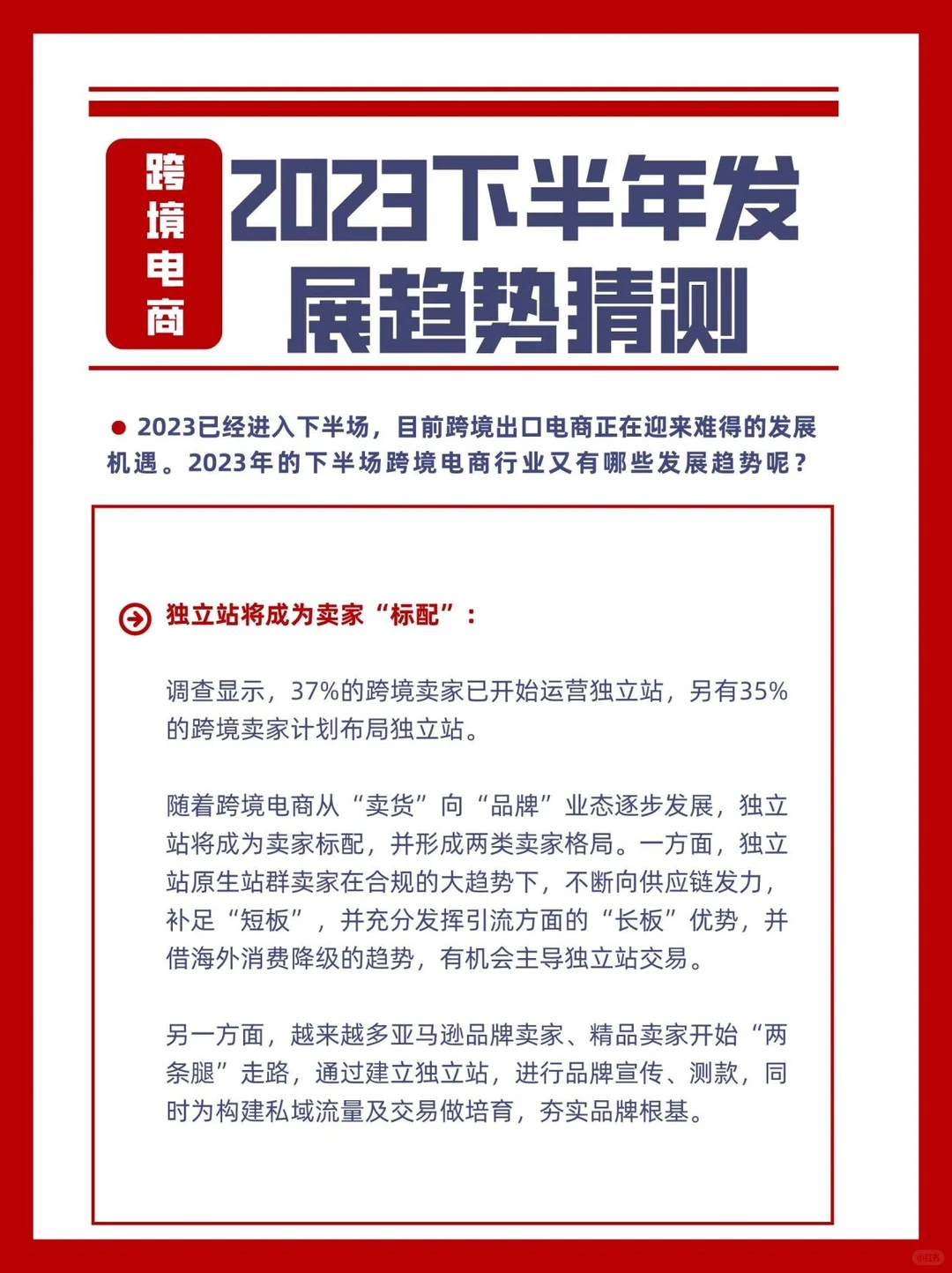 收藏?2023年下半年跨境电商发展趋势!