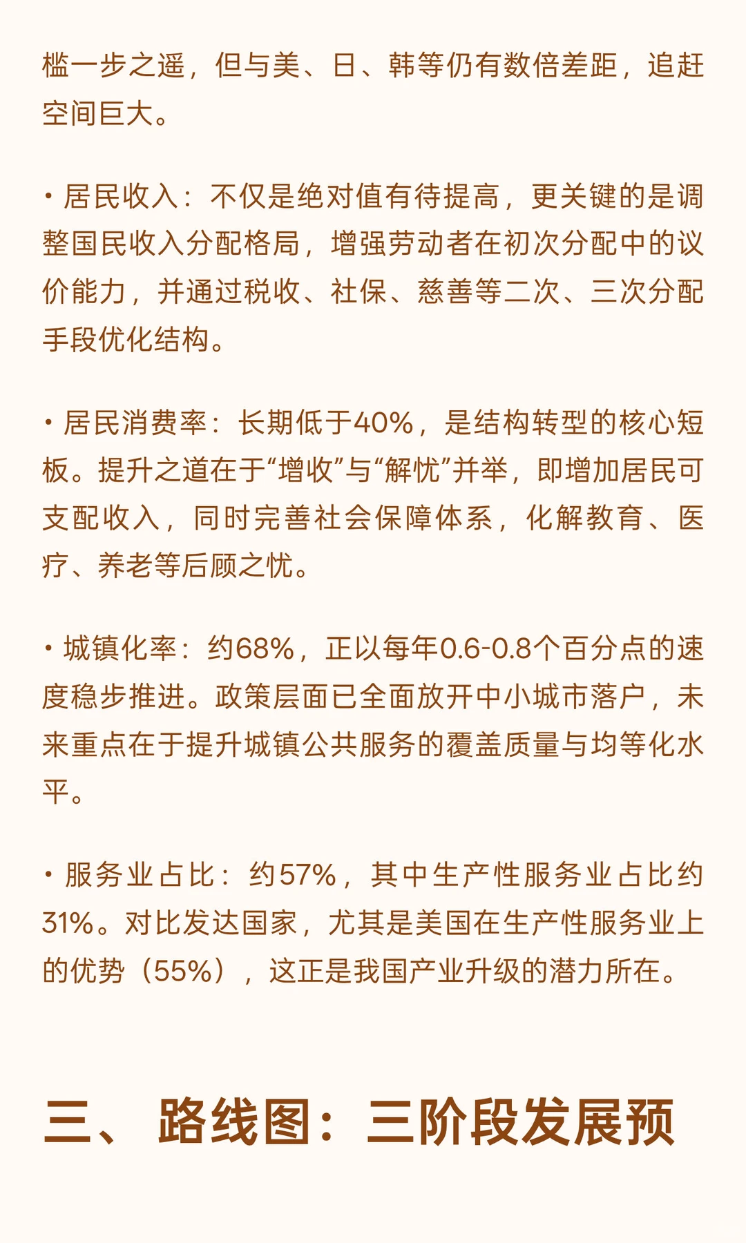 迈向2039：我国经济的“质量革命”与结构性