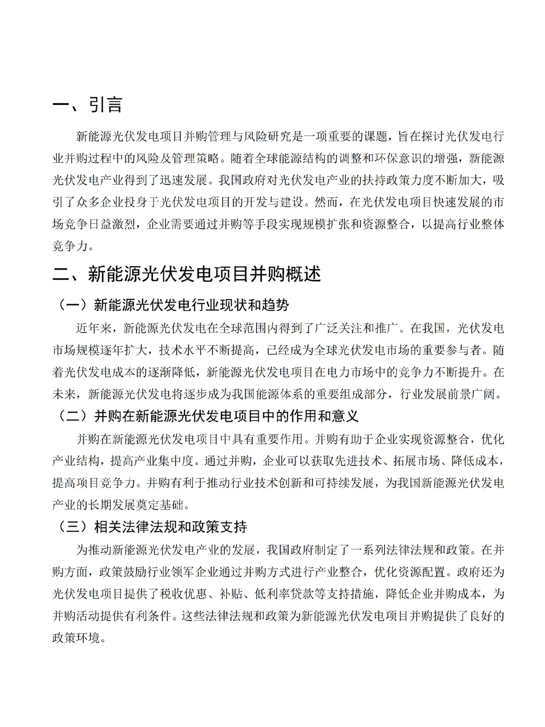 光伏+新能源方向优秀职称论文❗❗❗